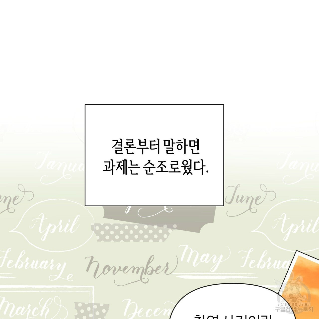 줄리엣, 여긴 캔자스가 아니야 20화 75