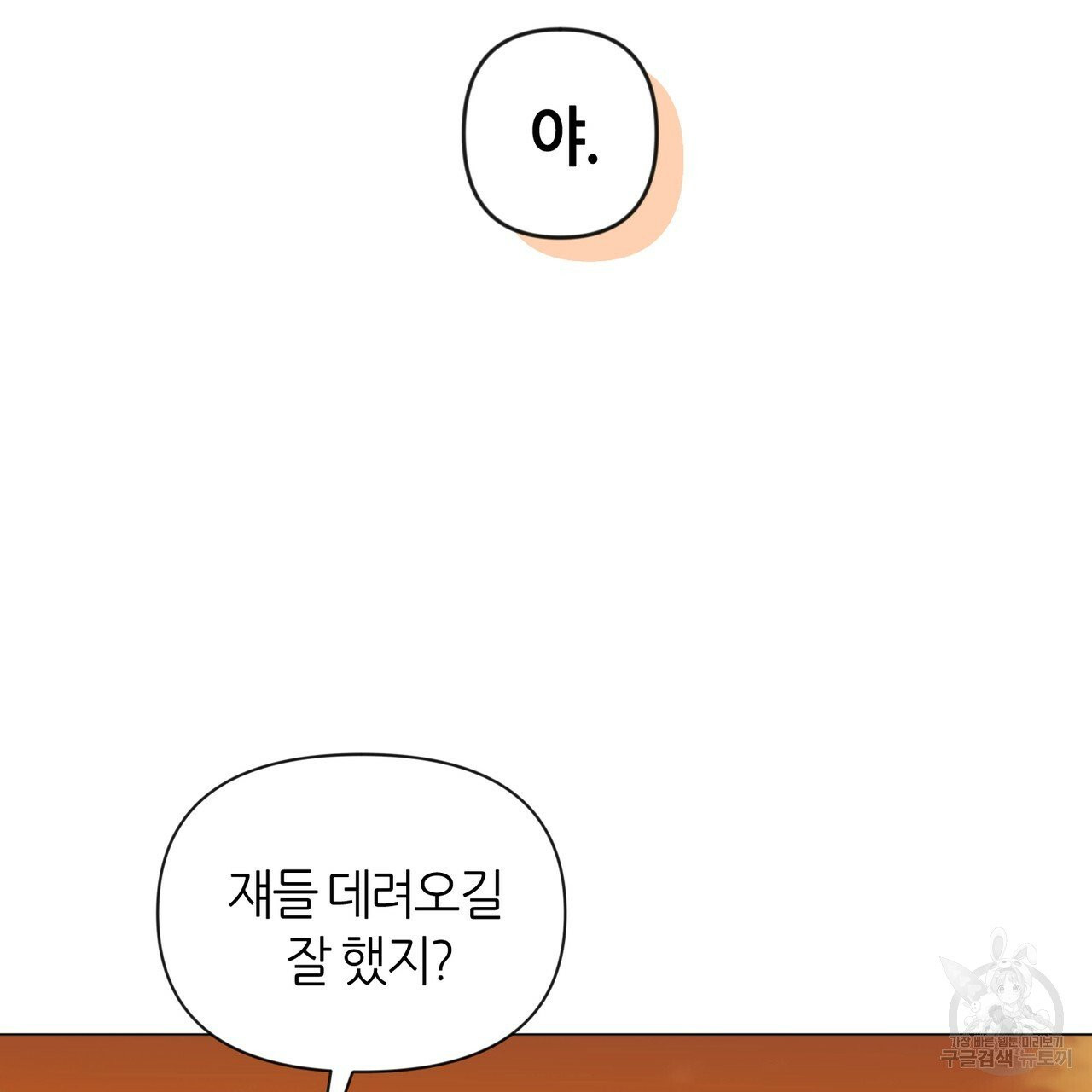 줄리엣, 여긴 캔자스가 아니야 20화 83