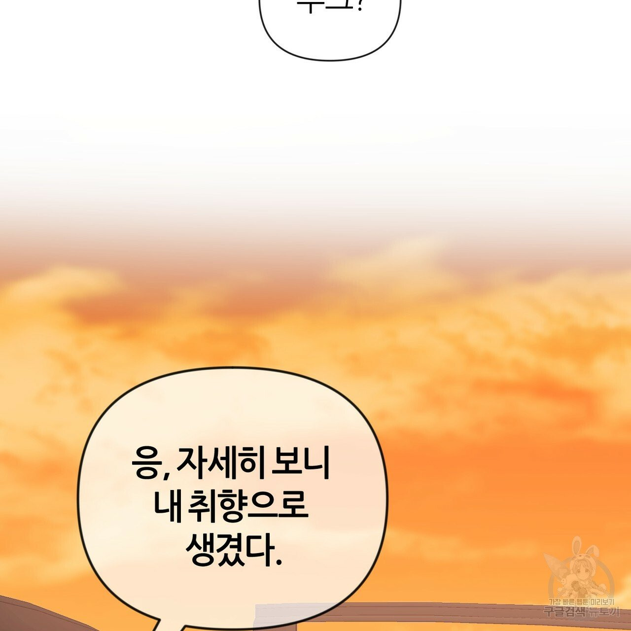 줄리엣, 여긴 캔자스가 아니야 20화 88