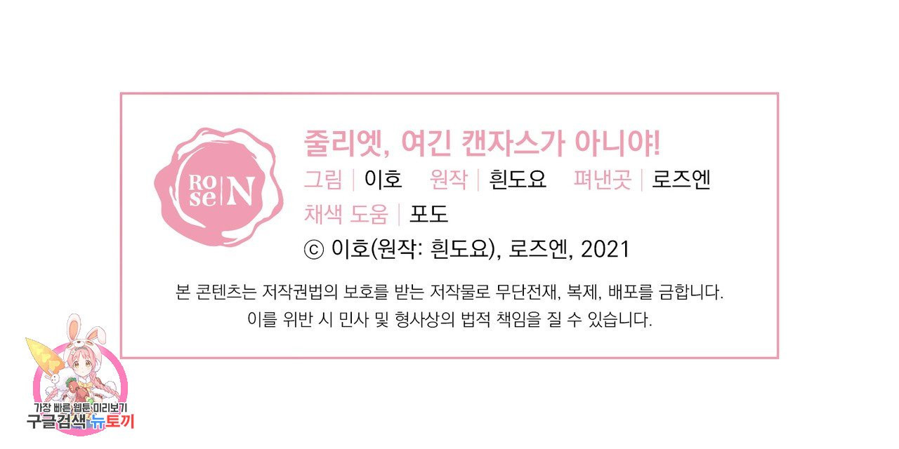 줄리엣, 여긴 캔자스가 아니야 20화 91