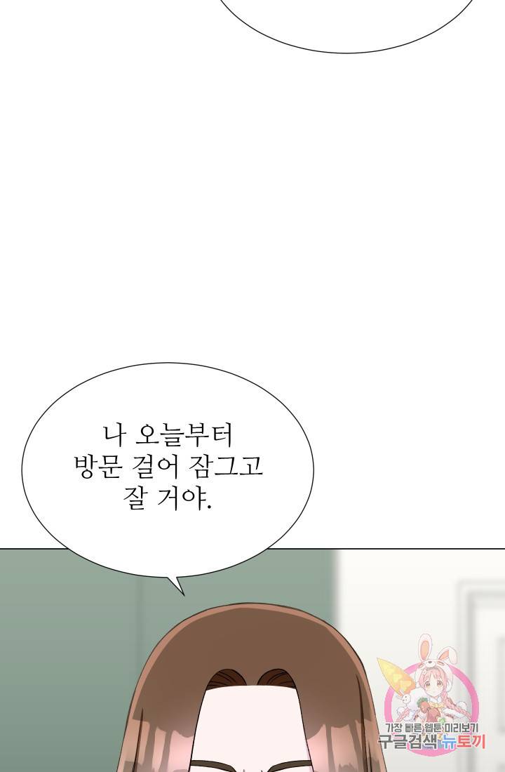 불순한 동거동락 48화 3