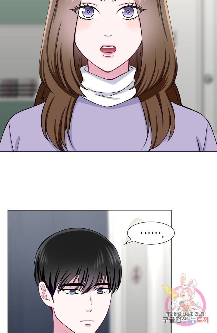 불순한 동거동락 48화 4