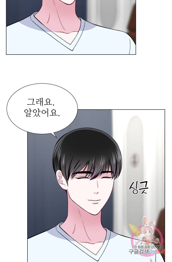 불순한 동거동락 48화 5