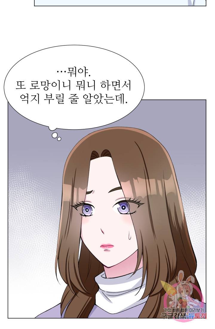 불순한 동거동락 48화 6