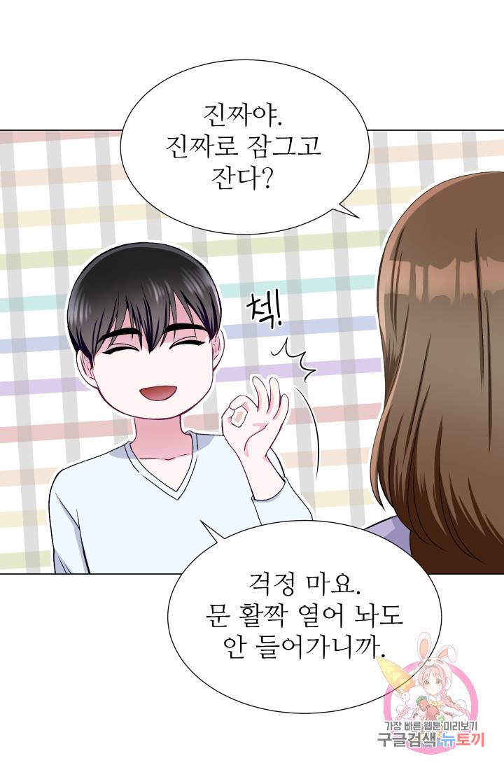불순한 동거동락 48화 8