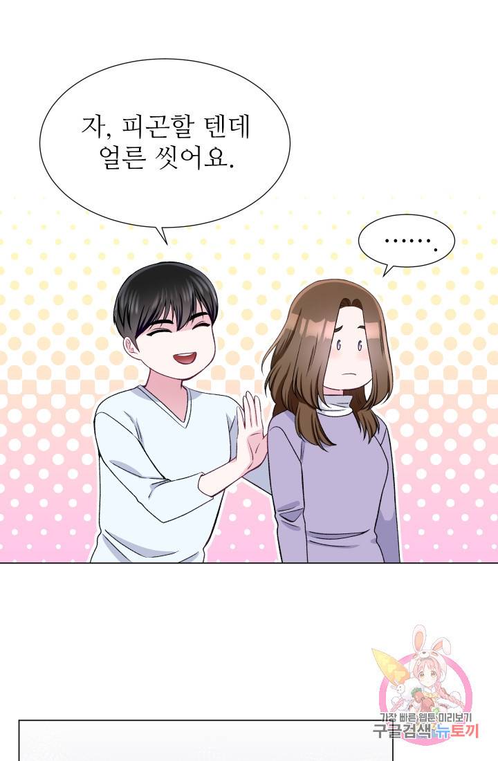 불순한 동거동락 48화 9