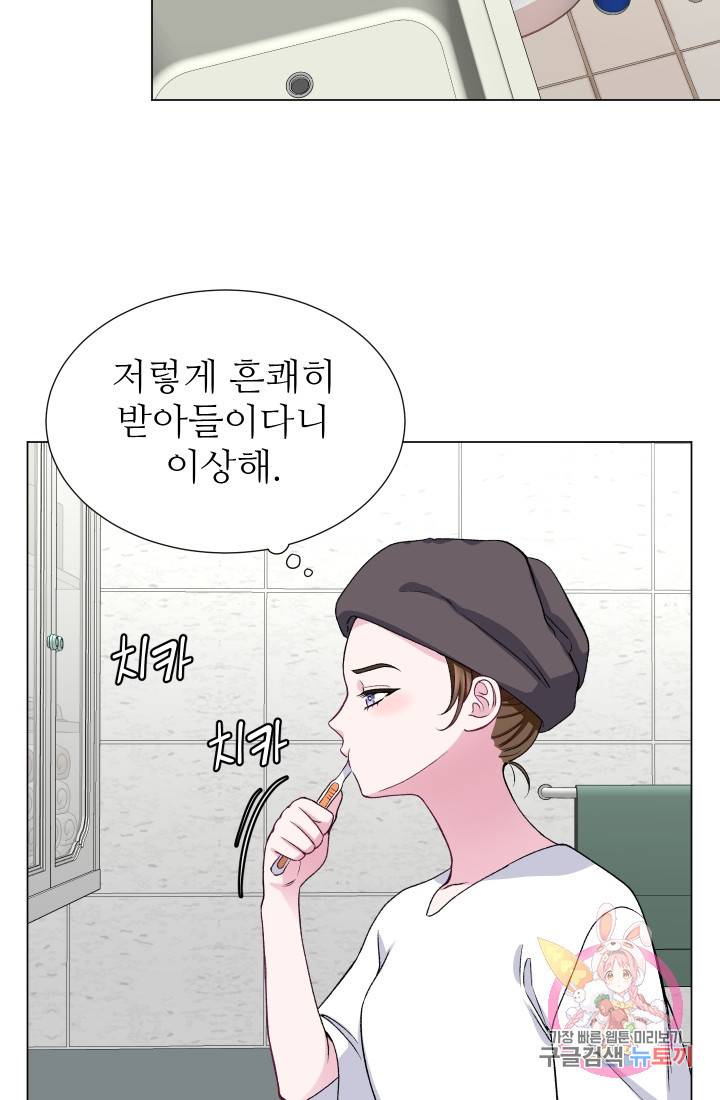 불순한 동거동락 48화 11