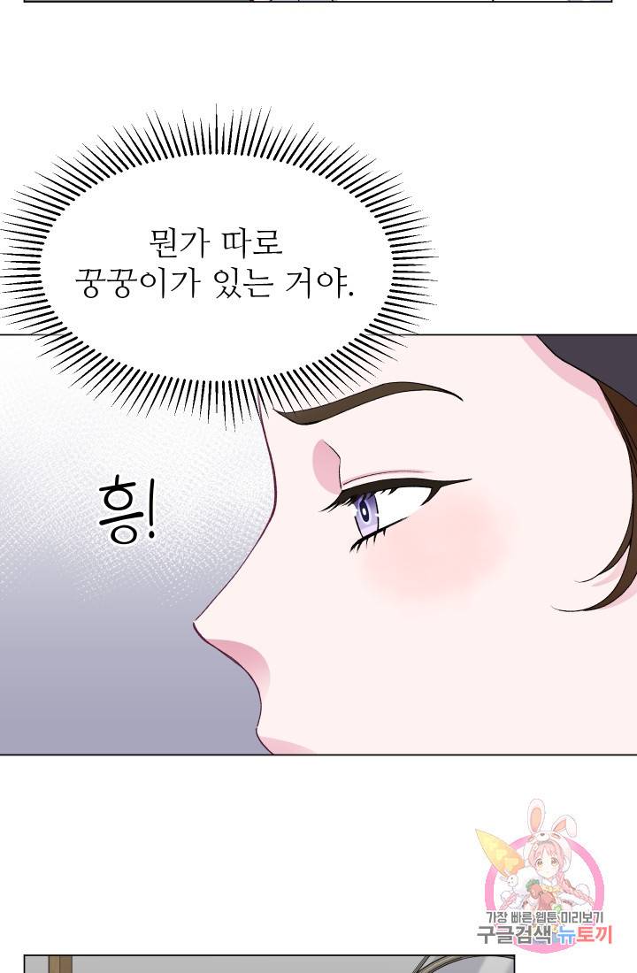 불순한 동거동락 48화 12