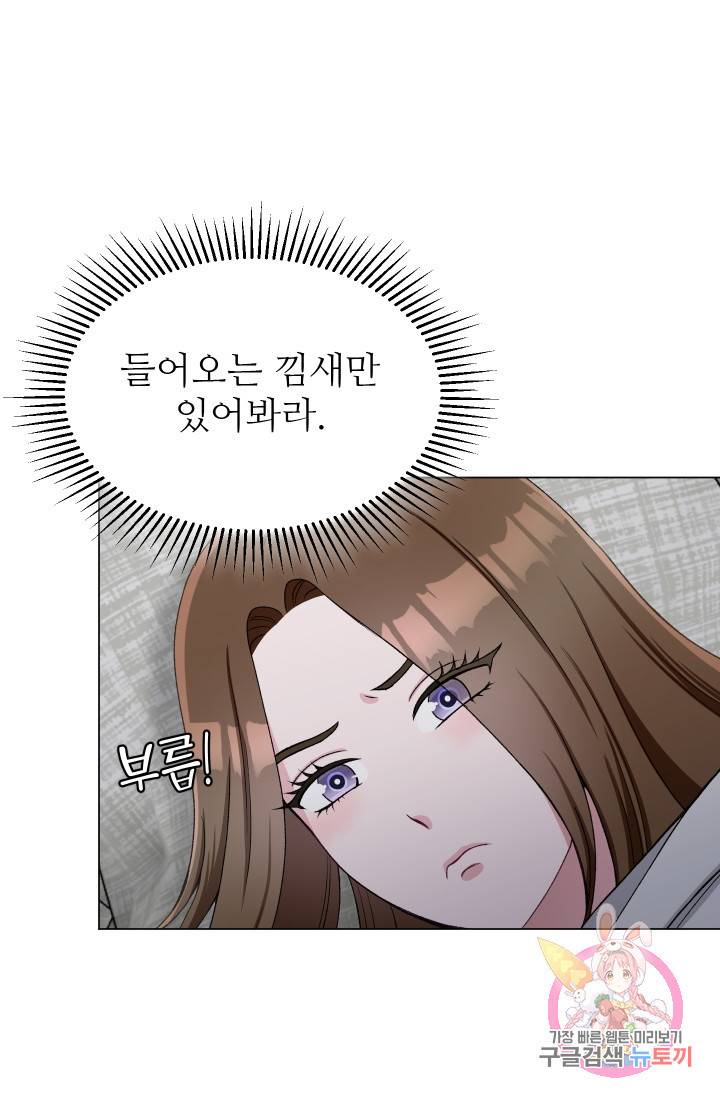 불순한 동거동락 48화 15