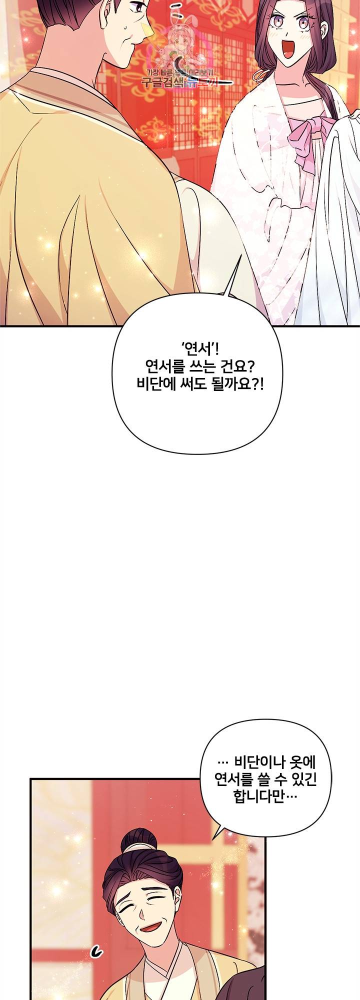 황후궁 체대생 68화 6