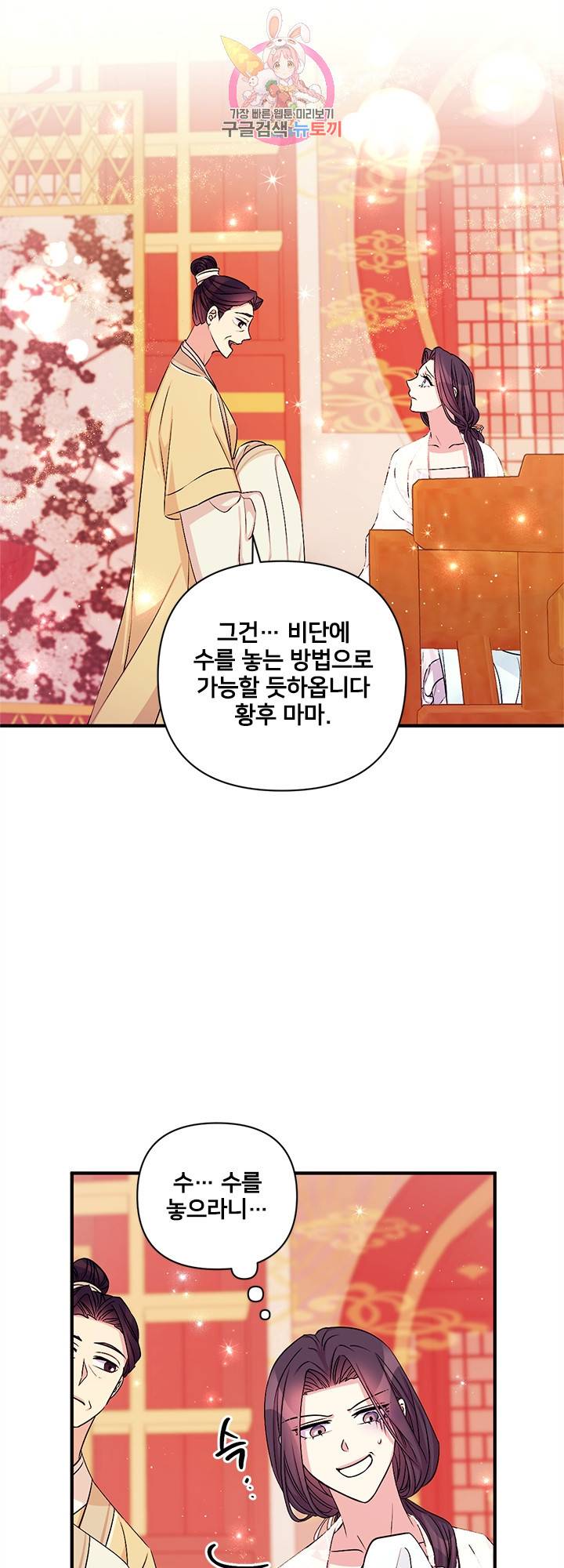황후궁 체대생 68화 8