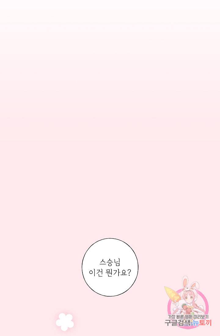 스승님이 나의 남편 후보들을 골라왔다 2화 2