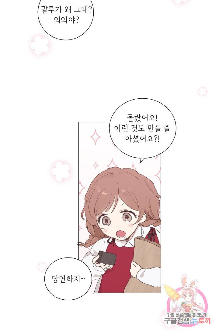 스승님이 나의 남편 후보들을 골라왔다 2화 5
