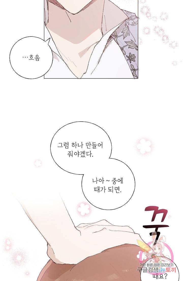 스승님이 나의 남편 후보들을 골라왔다 2화 10