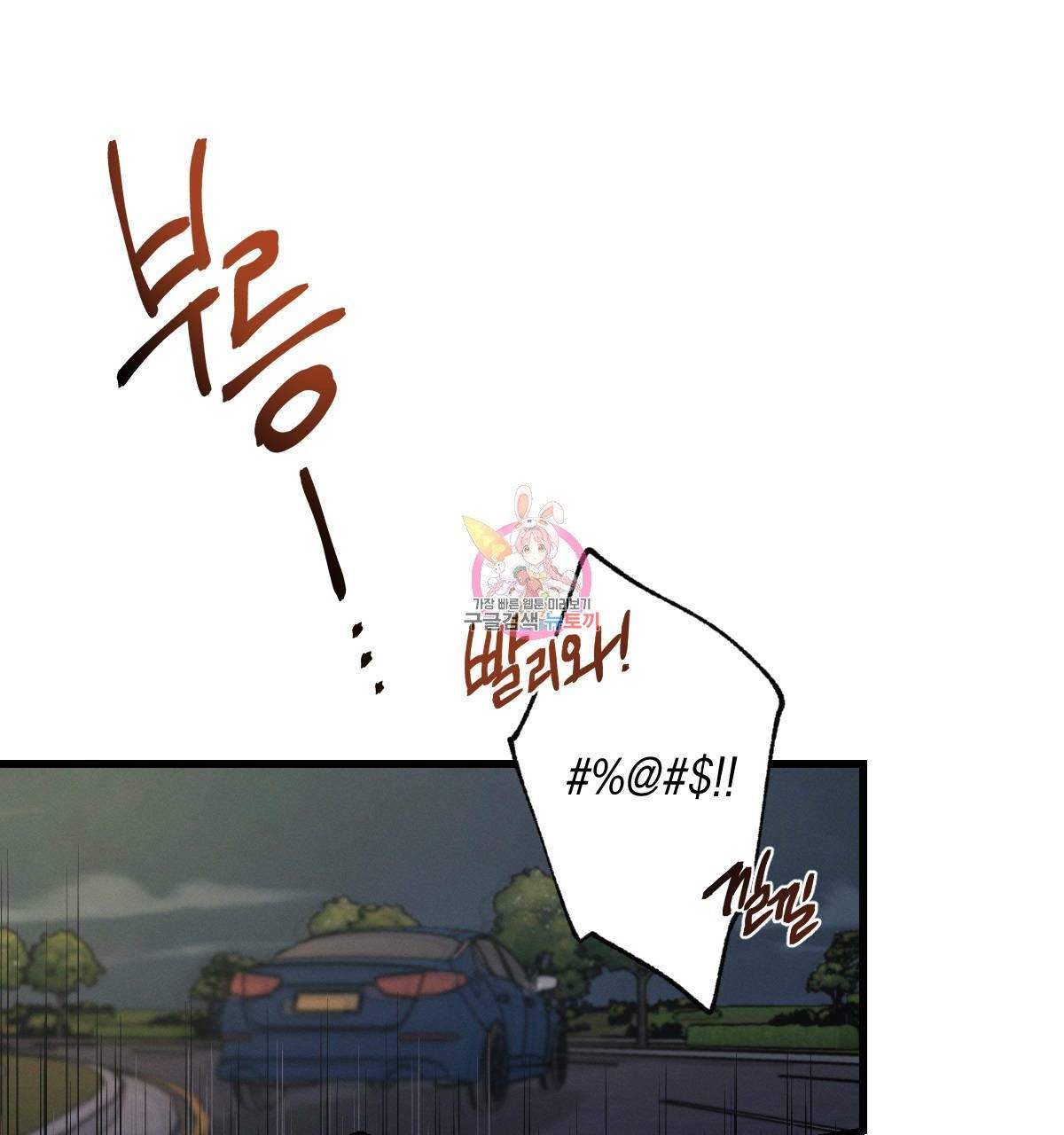 미필적 고의에 의한 연애사 16화 1