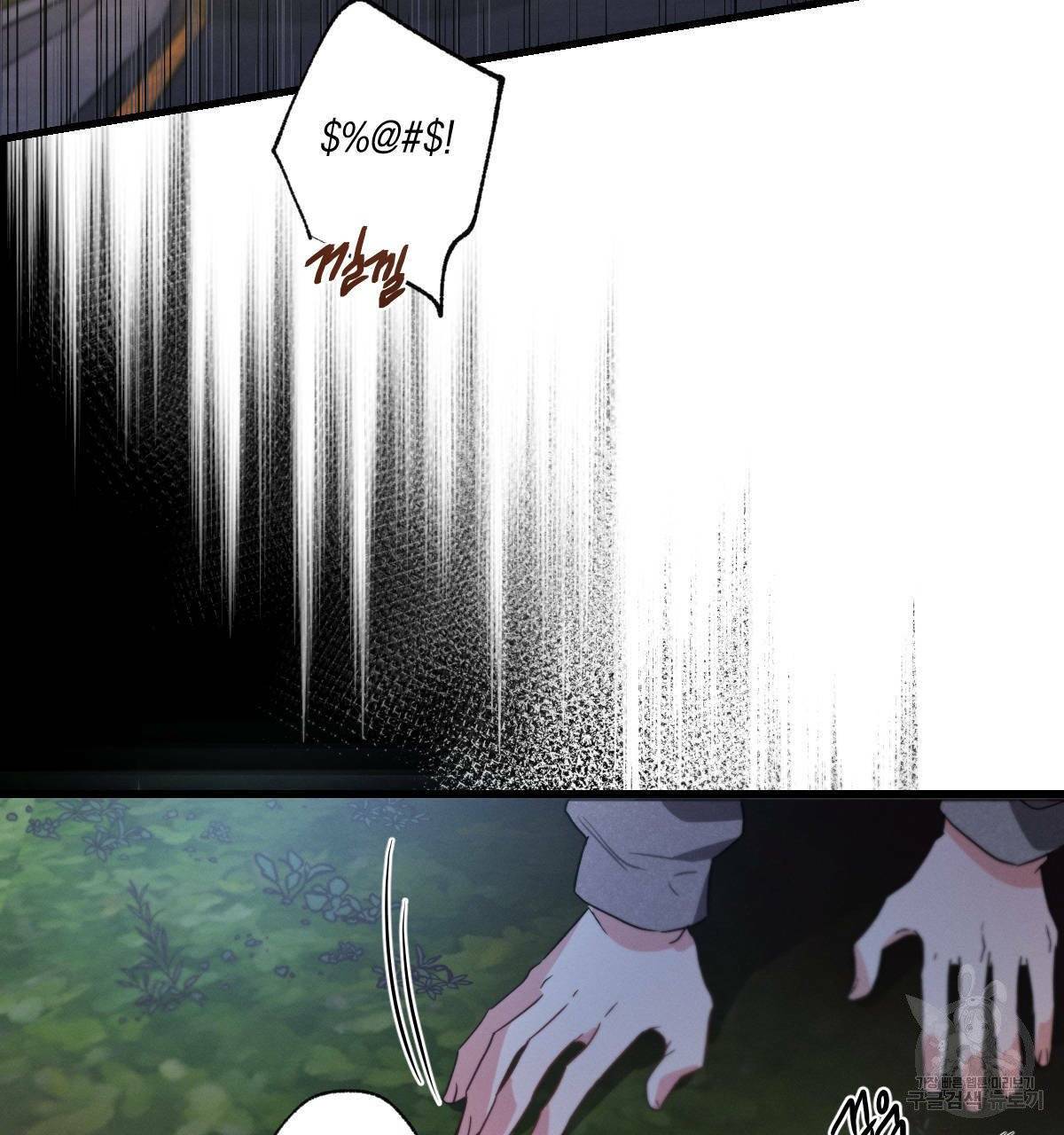 미필적 고의에 의한 연애사 16화 2