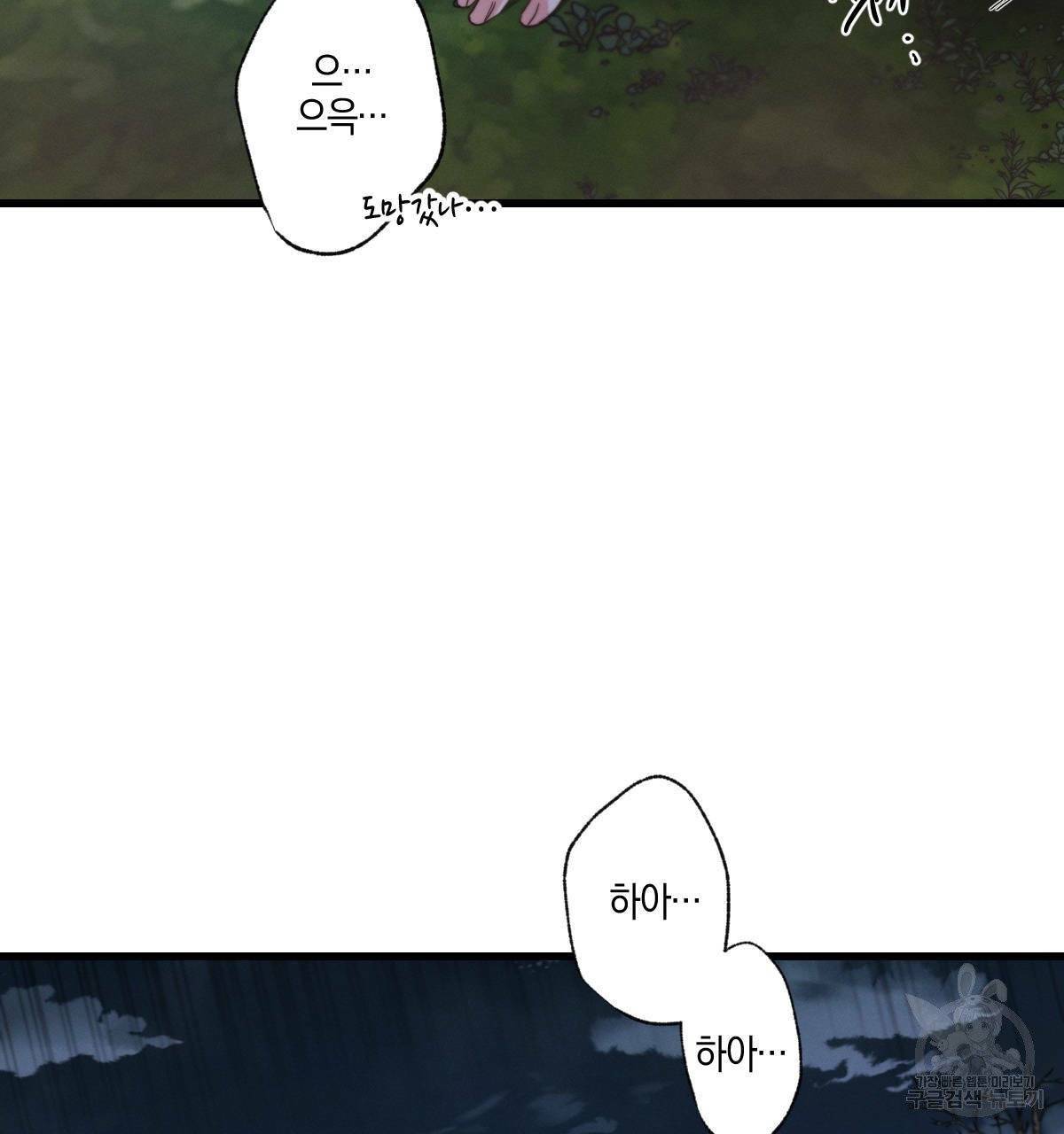미필적 고의에 의한 연애사 16화 3
