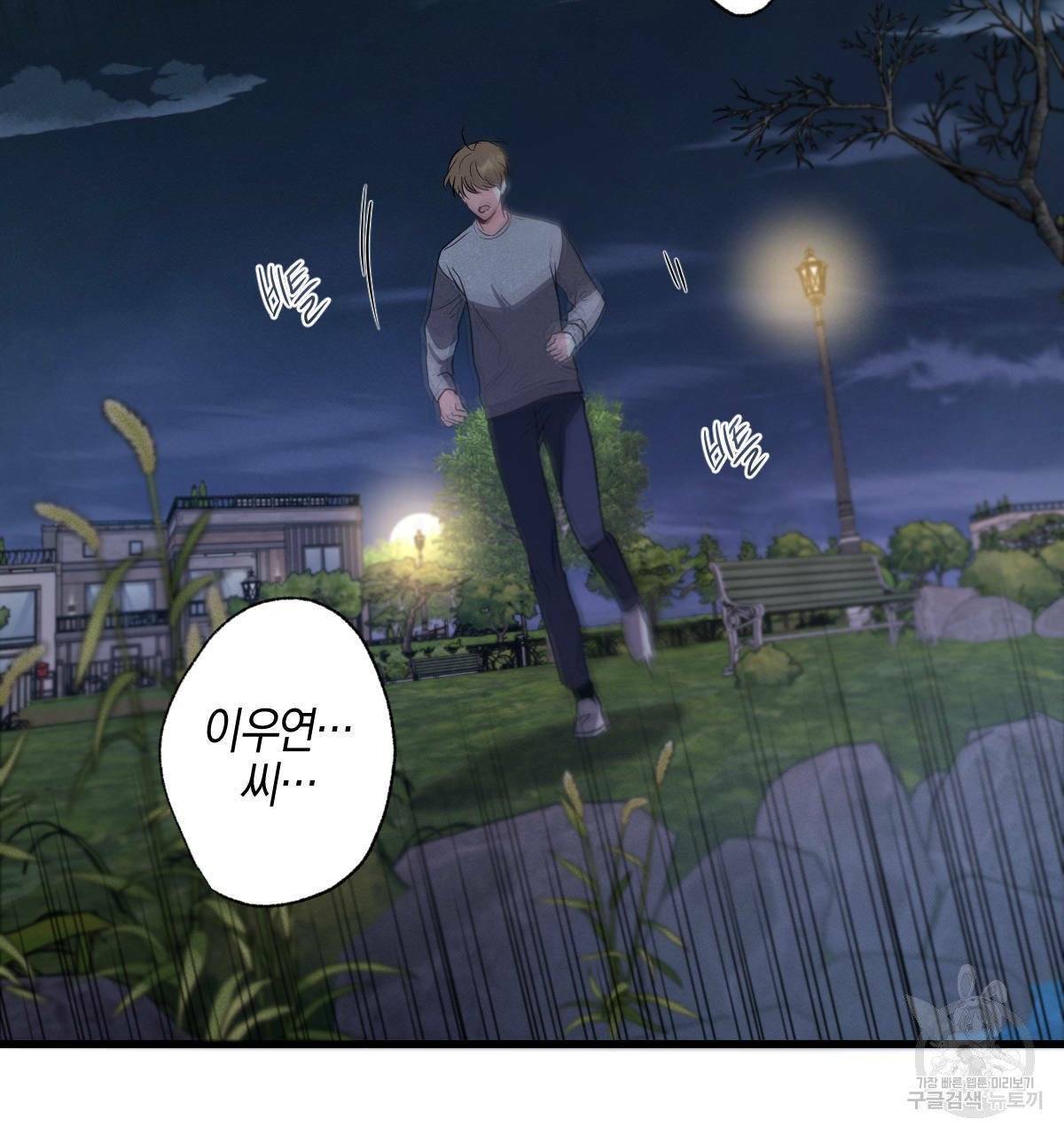 미필적 고의에 의한 연애사 16화 4