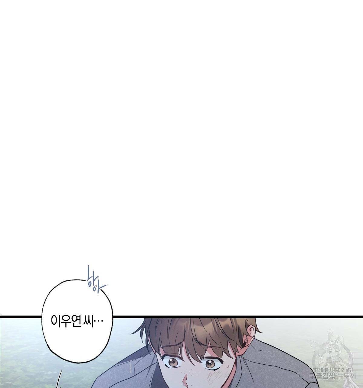미필적 고의에 의한 연애사 16화 5