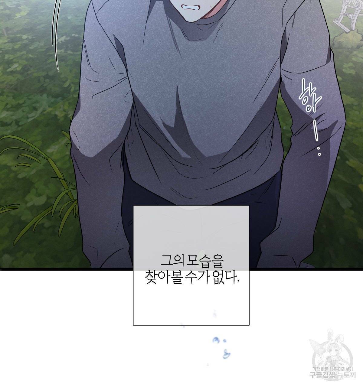 미필적 고의에 의한 연애사 16화 6