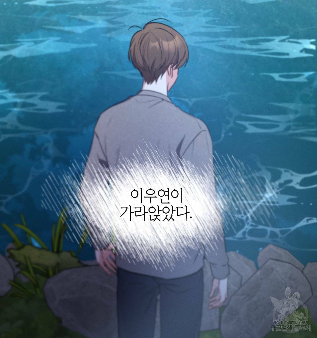 미필적 고의에 의한 연애사 16화 8