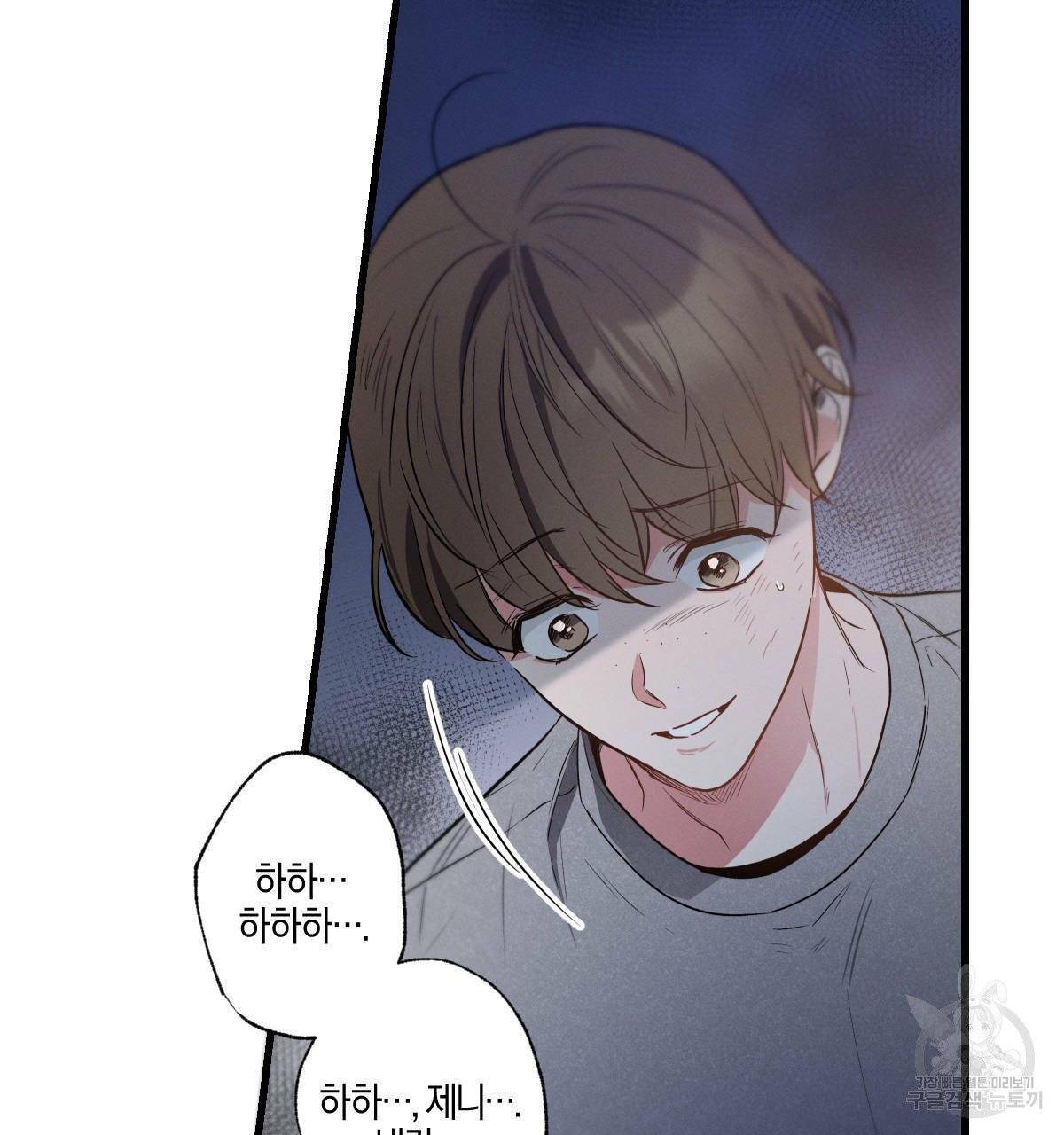 미필적 고의에 의한 연애사 16화 12