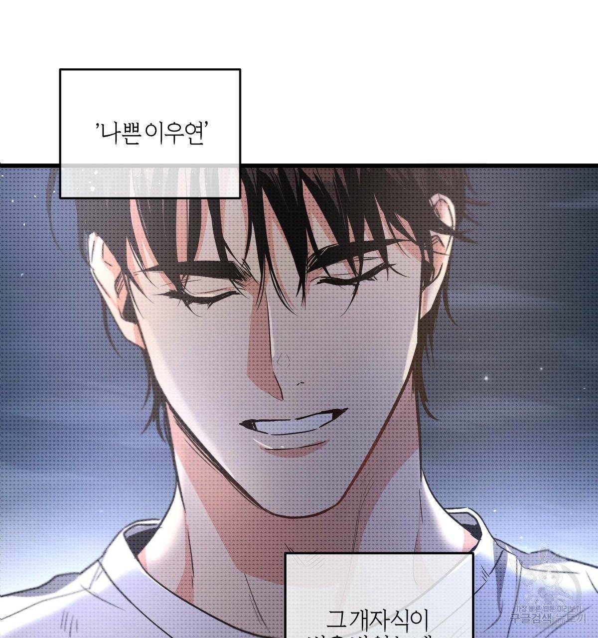 미필적 고의에 의한 연애사 16화 14