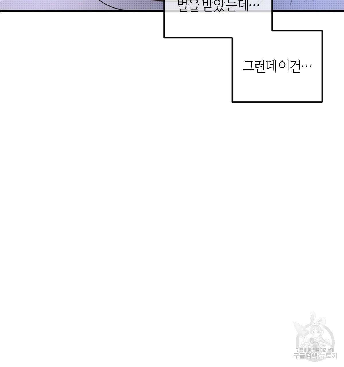 미필적 고의에 의한 연애사 16화 15