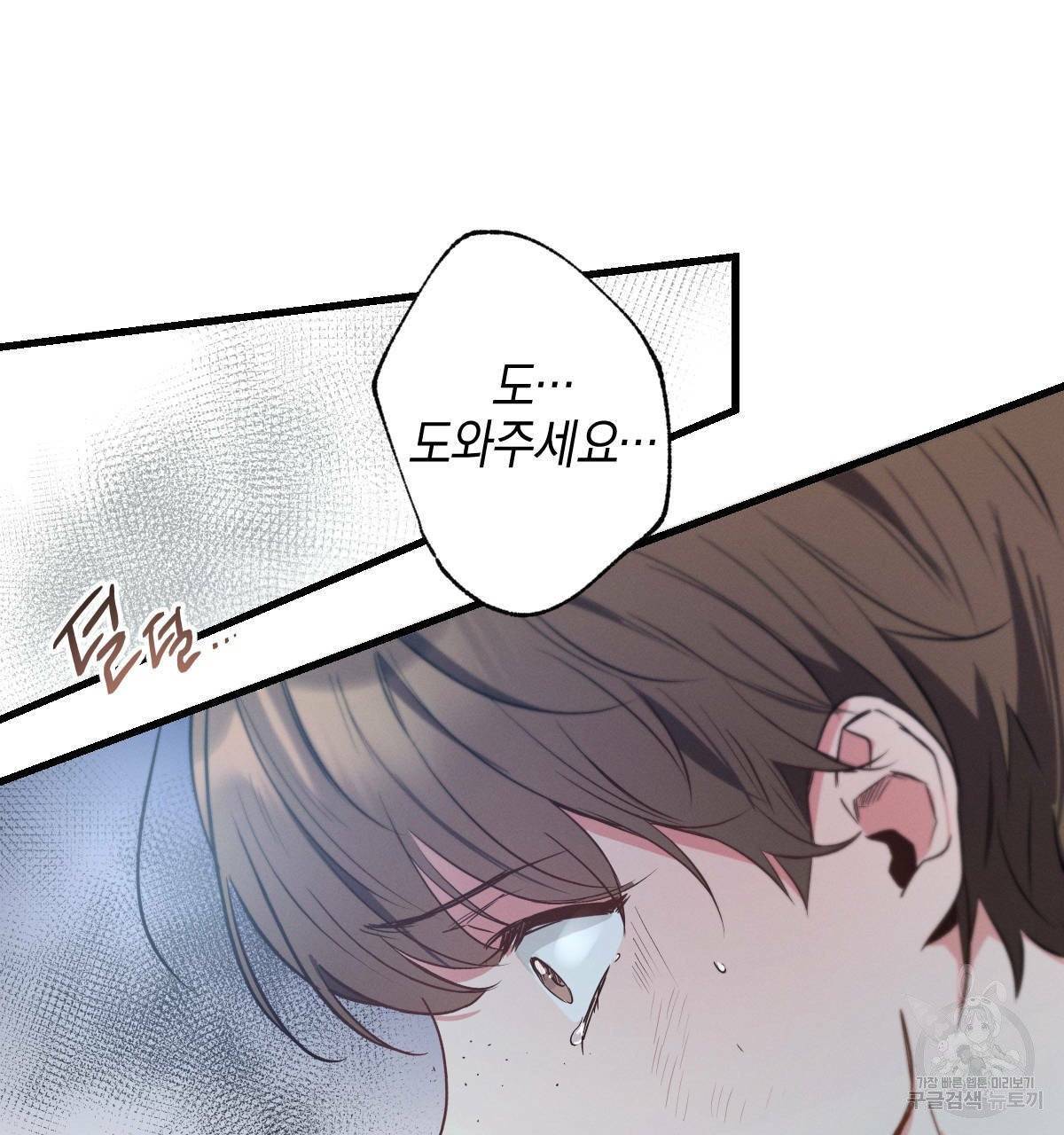미필적 고의에 의한 연애사 16화 16
