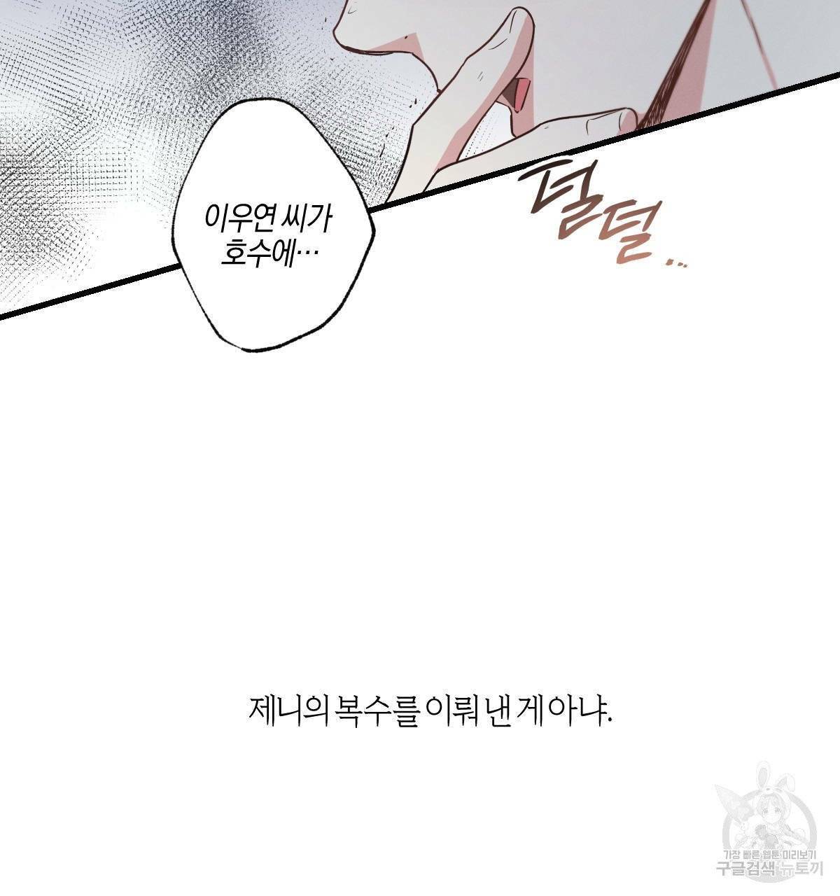 미필적 고의에 의한 연애사 16화 17