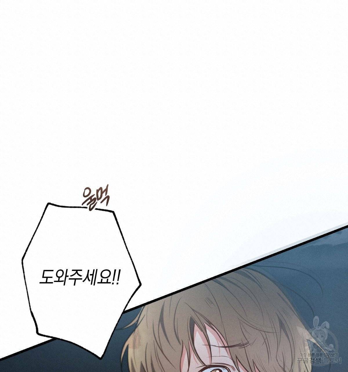 미필적 고의에 의한 연애사 16화 19