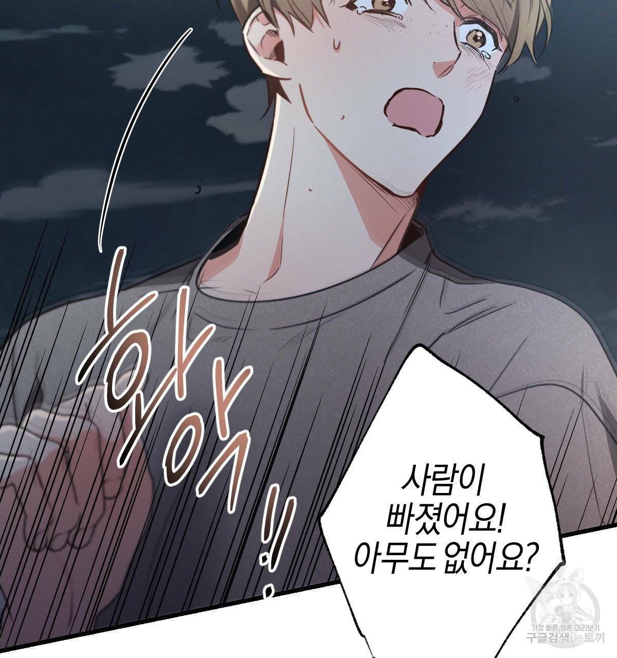 미필적 고의에 의한 연애사 16화 20