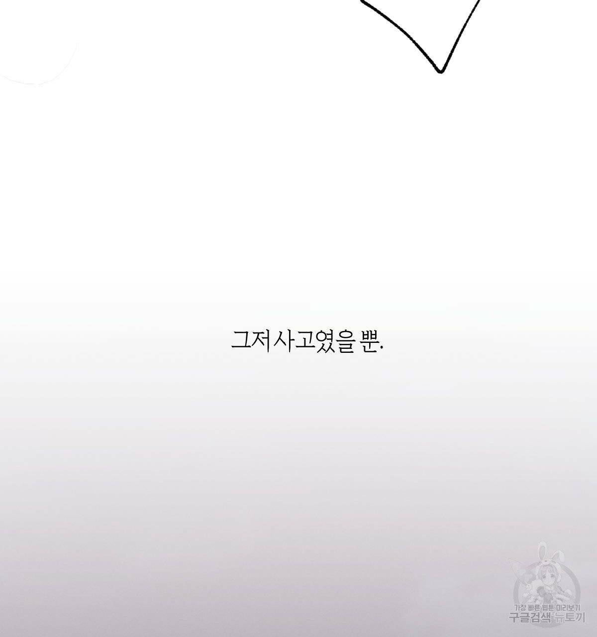 미필적 고의에 의한 연애사 16화 21