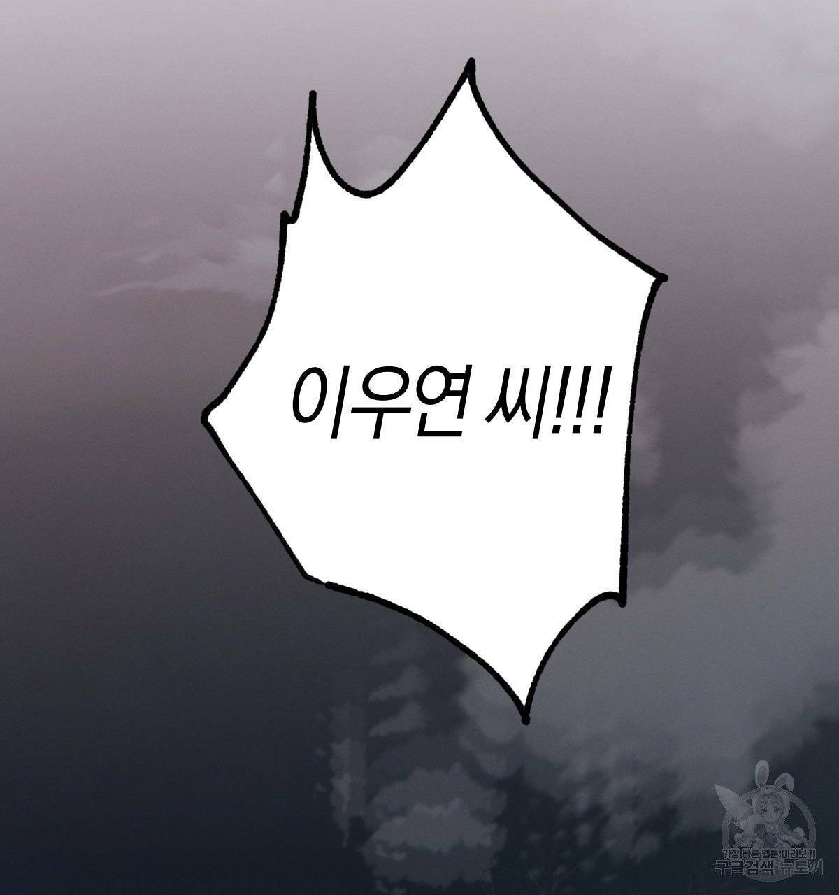 미필적 고의에 의한 연애사 16화 22
