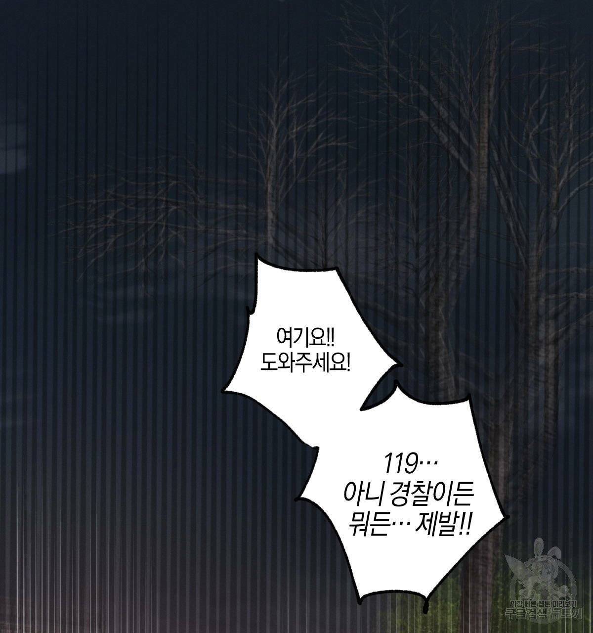 미필적 고의에 의한 연애사 16화 23