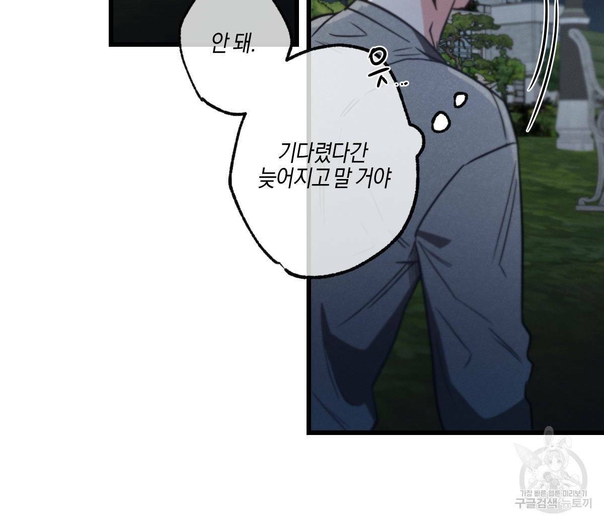 미필적 고의에 의한 연애사 16화 26