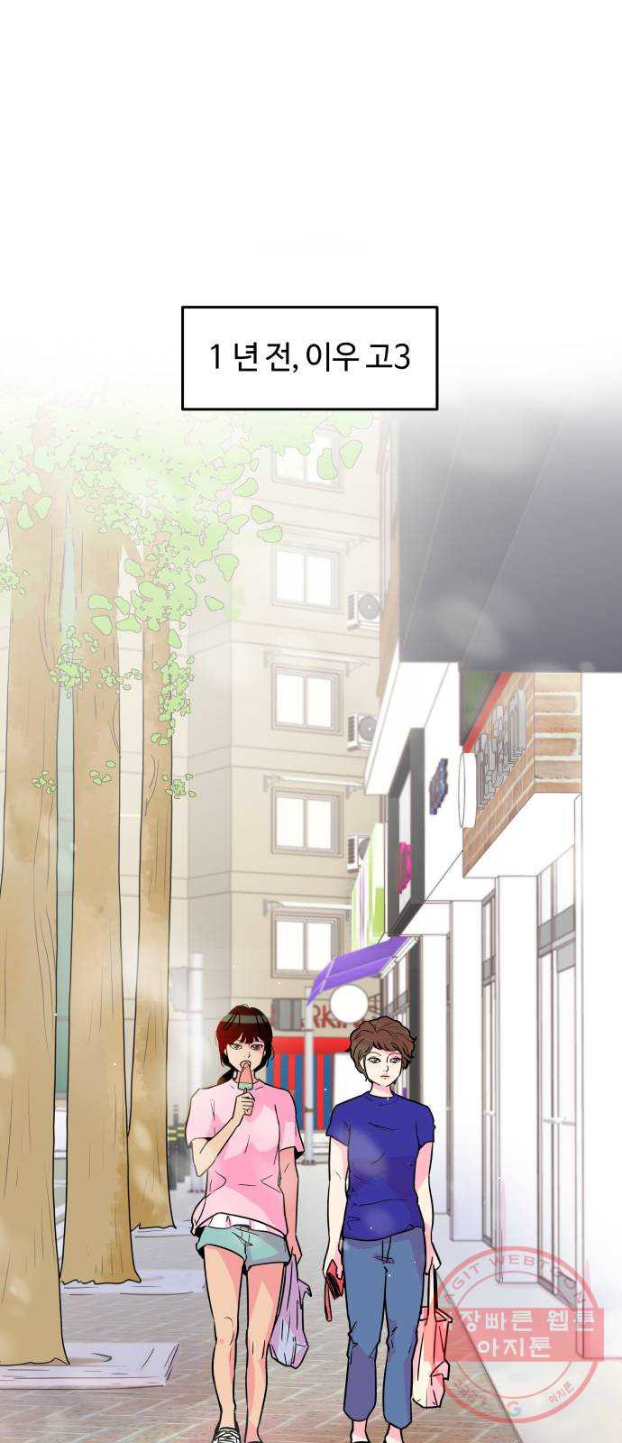 홍대 바이브 2화_이탈 1