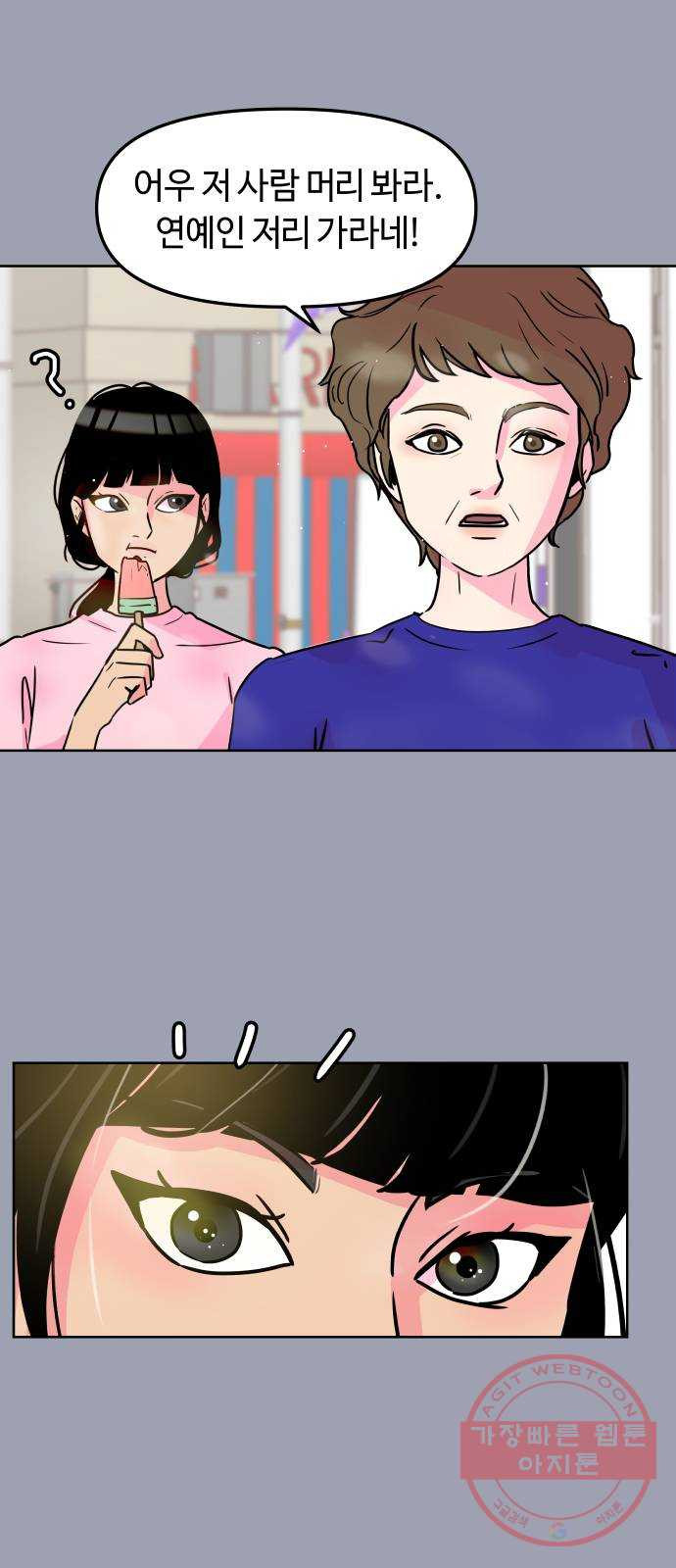 홍대 바이브 2화_이탈 3
