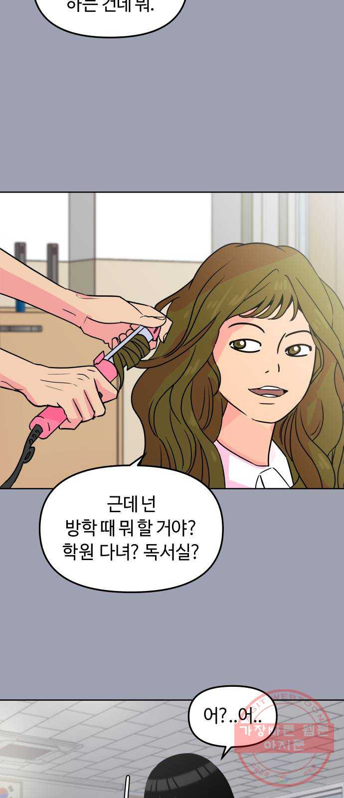 홍대 바이브 2화_이탈 9