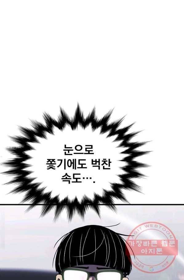 급식퇴마사 34화 3