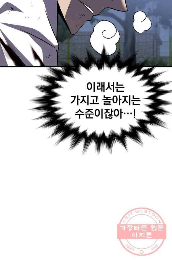 급식퇴마사 34화 18