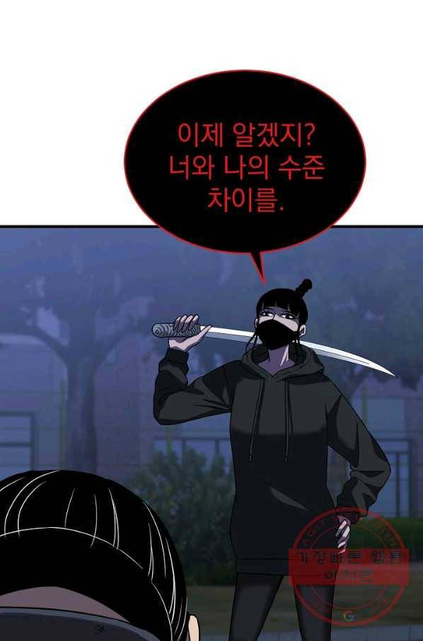 급식퇴마사 34화 19