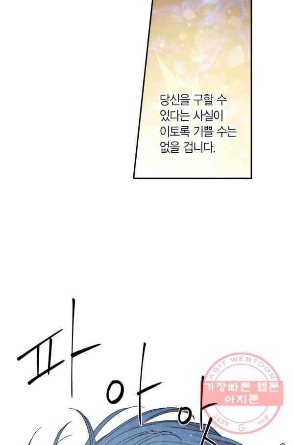미르의 회랑 70화 14