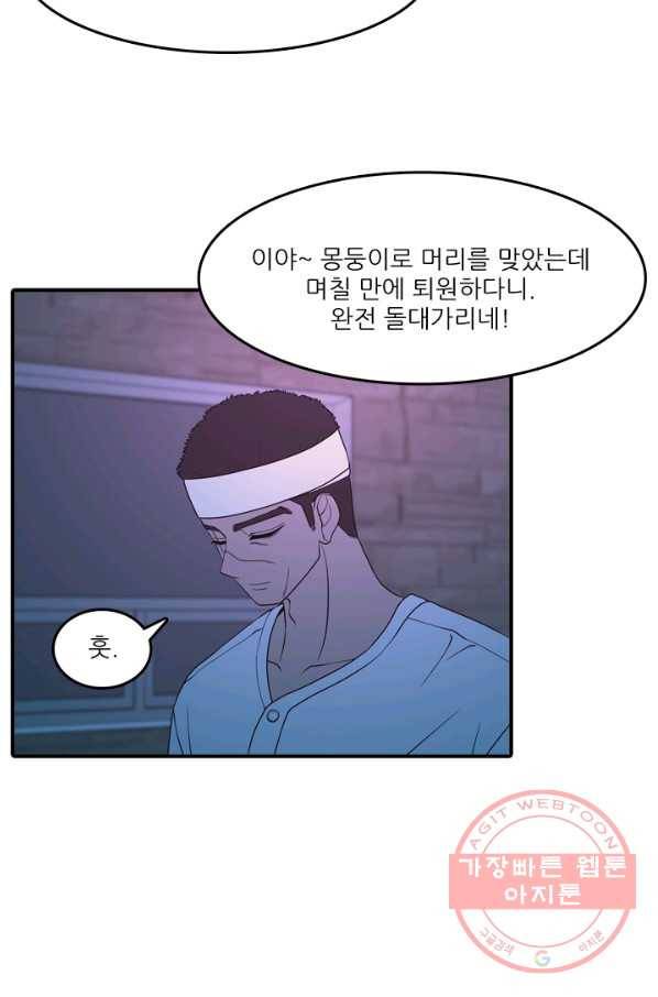 옥상정원 42화 5