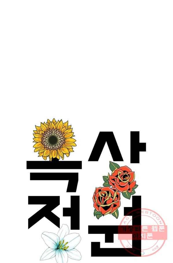 옥상정원 42화 6