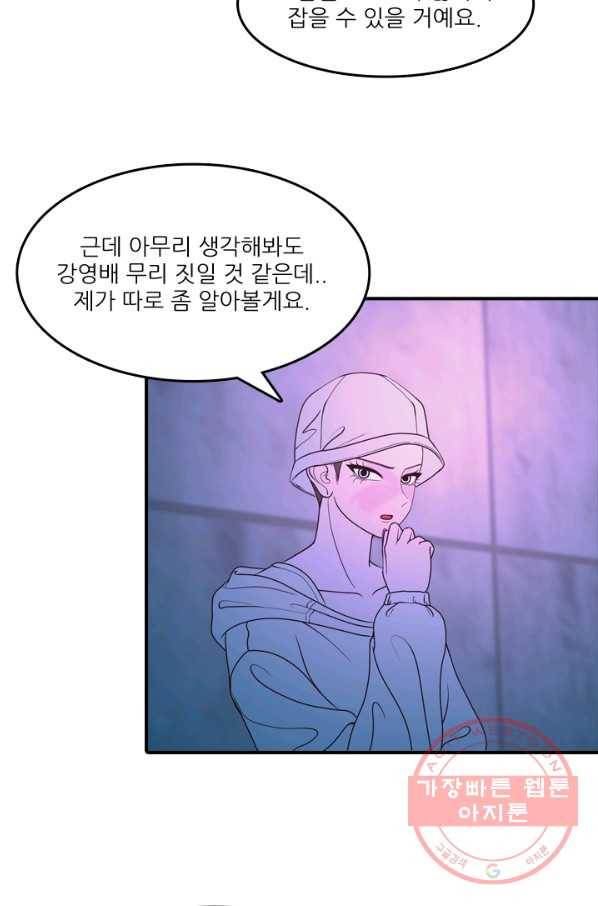 옥상정원 42화 9