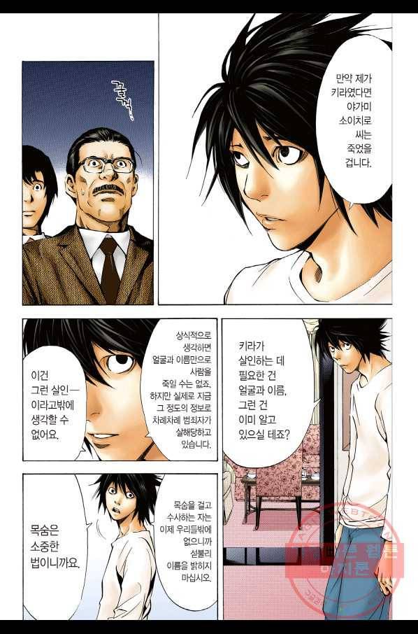 데스노트 컬러판 11화 5