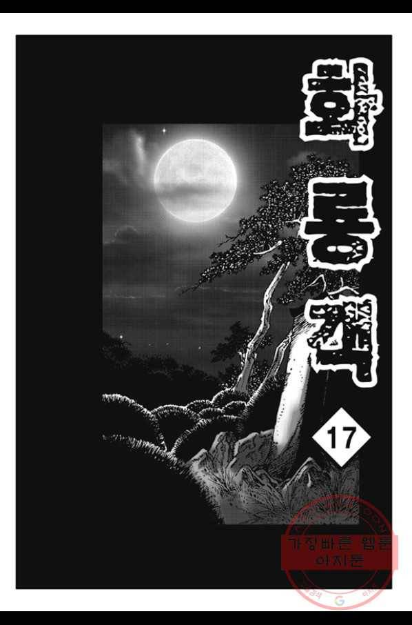 야설록 제왕군림 컬렉션 화룡객 34화 2