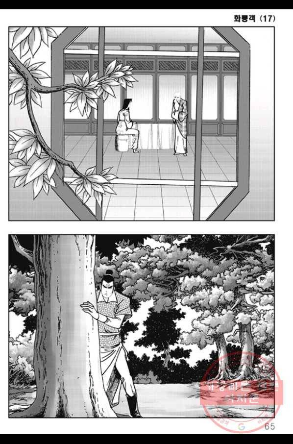 야설록 제왕군림 컬렉션 화룡객 34화 4