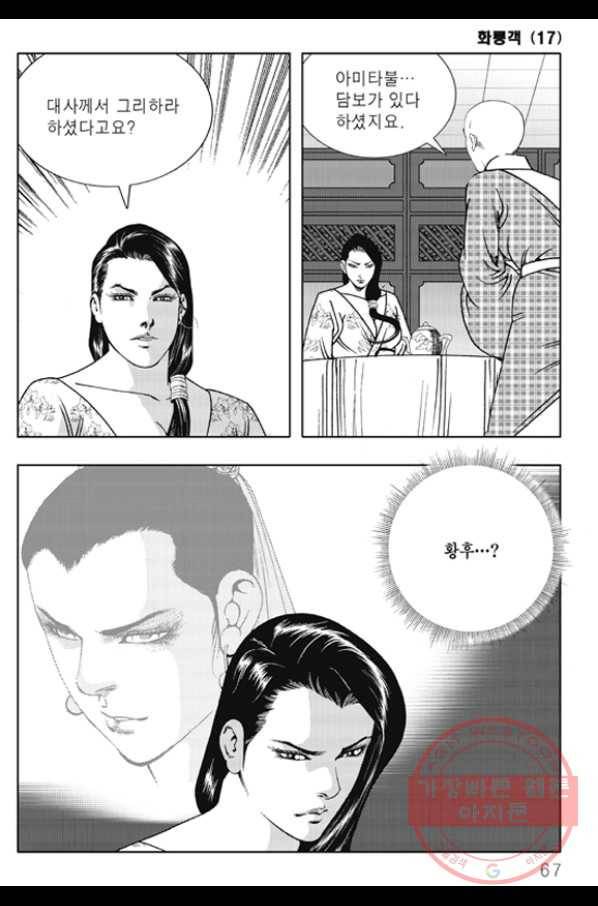 야설록 제왕군림 컬렉션 화룡객 34화 6